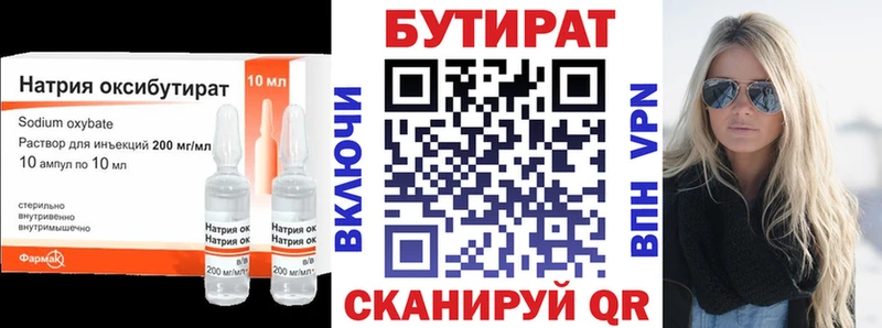 БУТИРАТ бутандиол  Уяр 